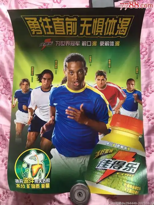 和球迷的普